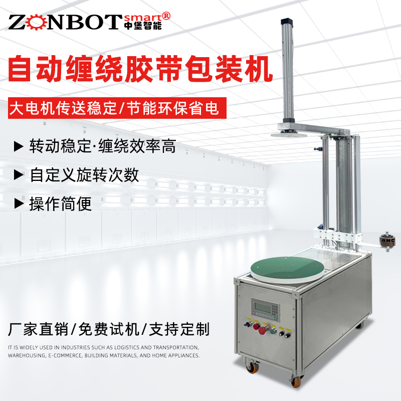 Compared with manual winding, tape winding machines can perform tape winding operations quickly and continuously.