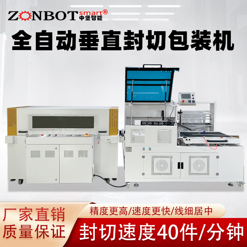 The Advantages of the Full-Automatic Vertical Sealing, Cutting and Heat Shrink Packaging Machine