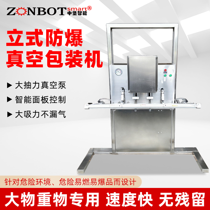 Explosion-proof vacuum packaging machines are suitable for packaging items that are flammable, explosive, or volatile, or items that may generate combustible dust/gas during the packaging process.