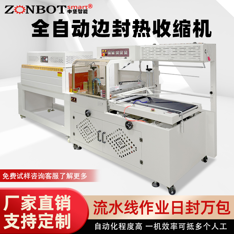 The automatic side sealing heat shrink packaging machine improves efficiency while ensuring the sealing machine achieves centered and aesthetic packaging.