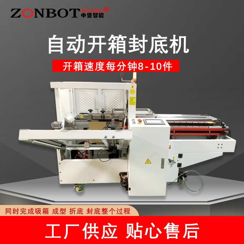Advantages of the Automatic Case Erector and Bottom Sealer