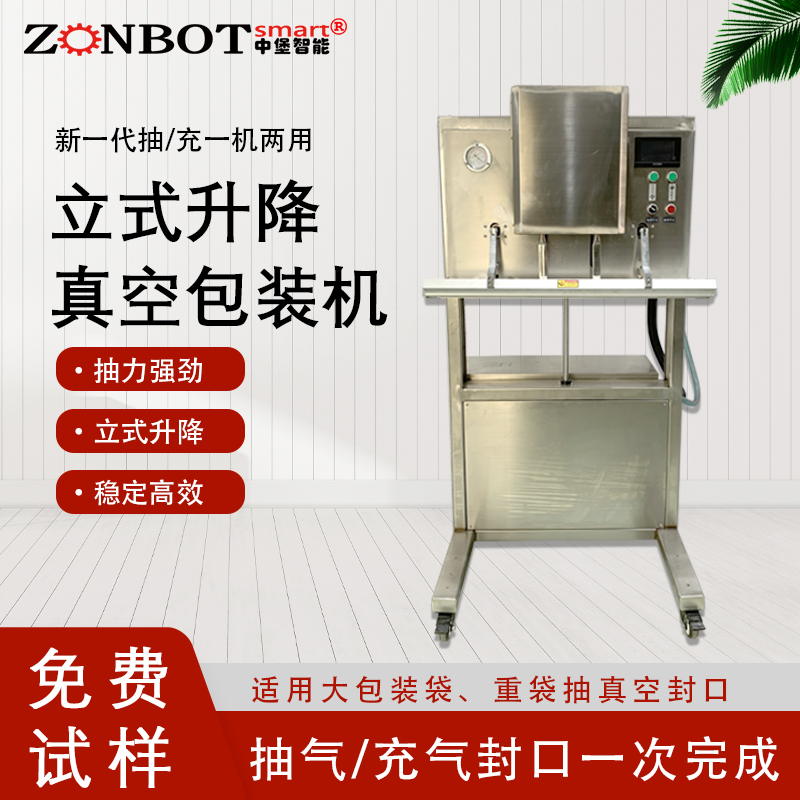 The vertical lifting vacuum packaging machine, not restricted by a vacuum chamber, is suitable for vacuuming and sealing large packaging bags and heavy bags.