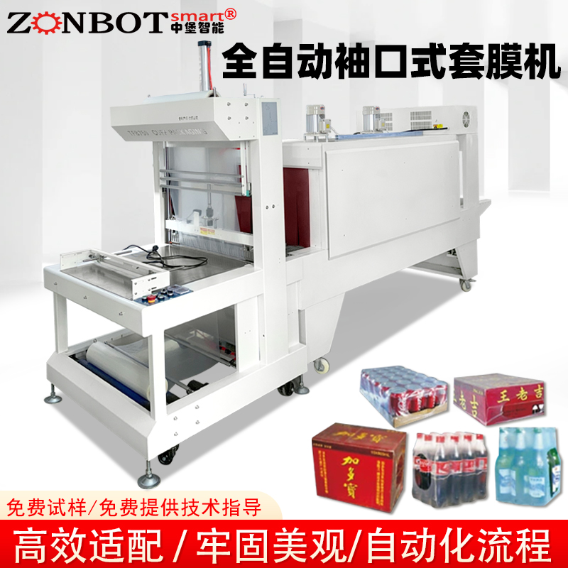 The sleeve-type heat shrink packaging machine boasts strong adaptability and stable performance.